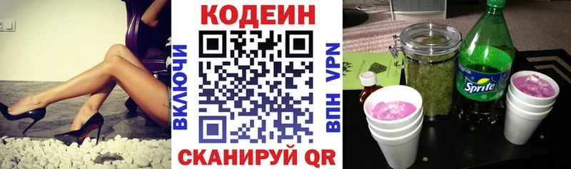 Codein напиток Lean (лин)  Губаха 